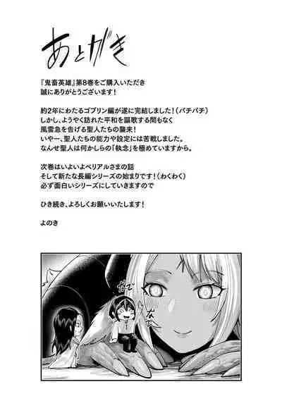 Kichiku Eiyuu Vol.08