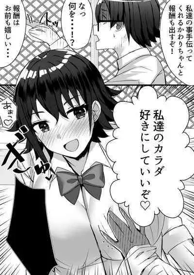 [Nanaci] Harem Streamers! [Digital]