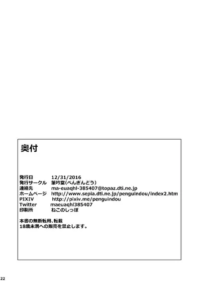 [Penguindou] Omae no Doutei Kuu Tsumori dattashi | My Plan Was To Devour Your Virginity [English] [Jashinslayer] [Digital]