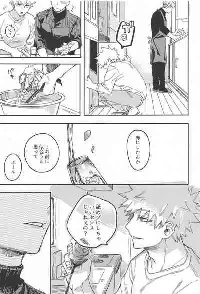 xxxx wa Amayakashitai