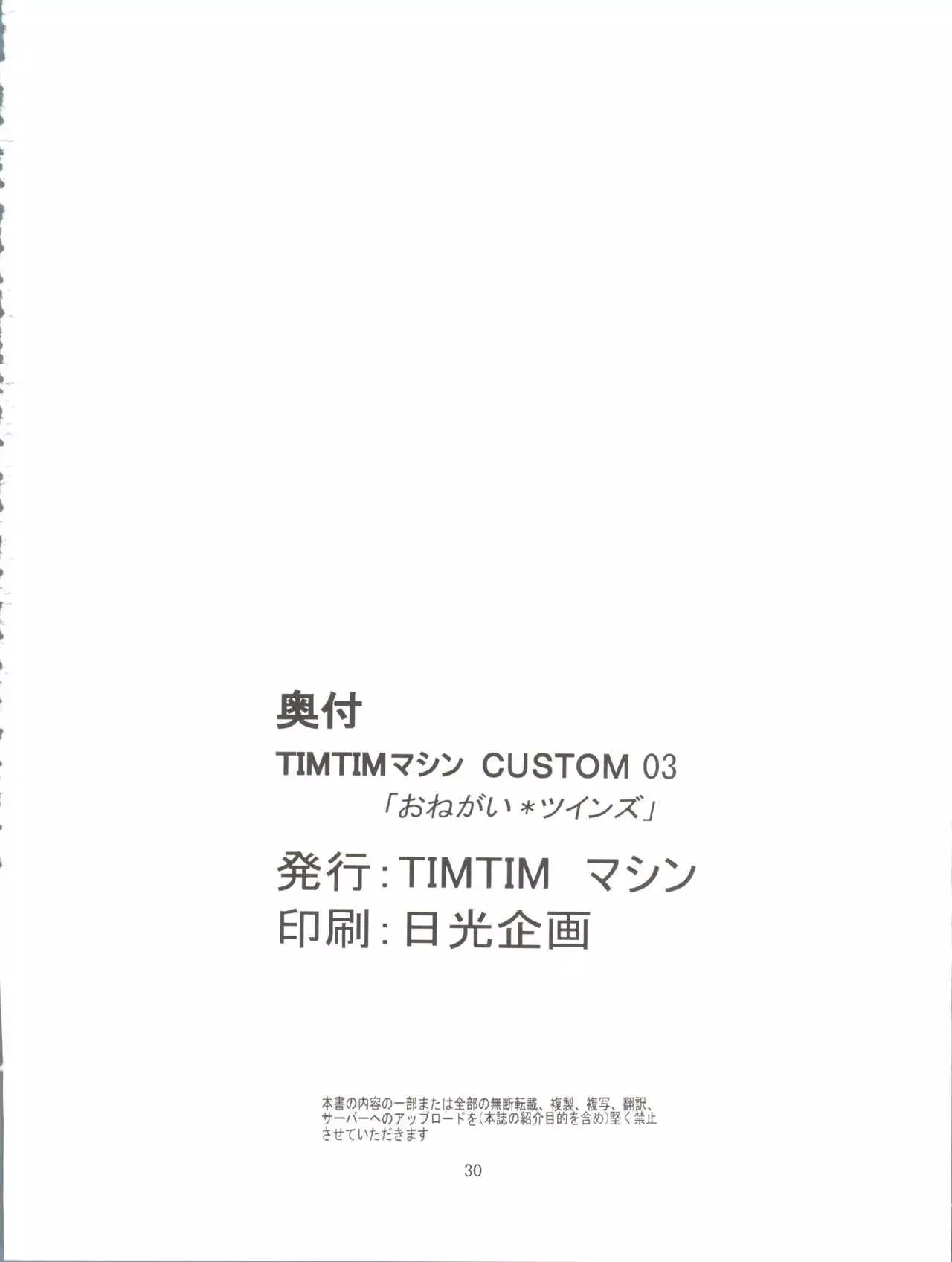 TIMTIM Machine Custom 03