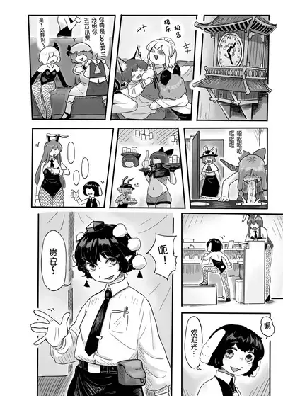 Hatarake, Nitori-chan!