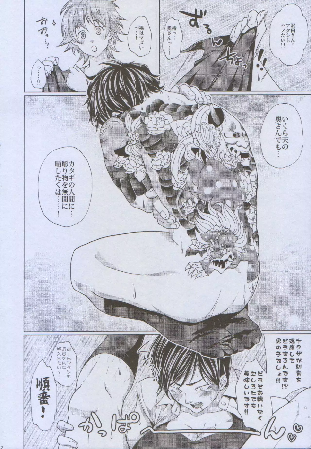 Futayome!! Heresy ~Yasashii Yakuza Hen~