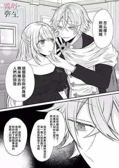 Datsu Akuyaku Reijou Woshimashitaga Ichizu Yoshiyoshi Kei Yandere Denka Ha Nozon Da Heiwa Wo Atae Masen | 雖然不做反派千金了，但專情又擅長哄人系的病嬌王子殿下不會給予我想要的安穩