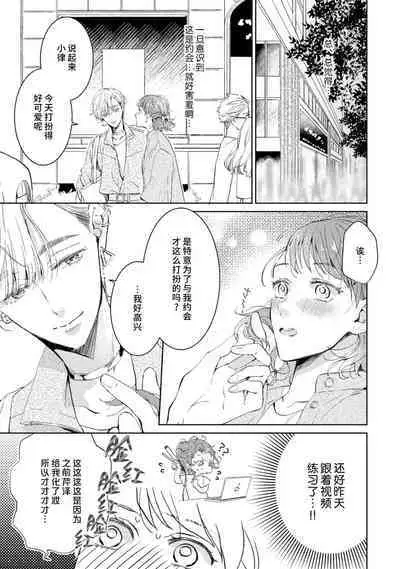 [Akira Syun / Honma Fumi] Bijo ka to Omottara Zetsurin Kedamono deshita ~Genderless Danshi wa Yoru no Nikushokujuu~ | 美女的外表之下潜藏着绝伦野兽～无性别男子在晚上其实是肉食动物～ 1-5 end [Chinese] [莉赛特汉化组]