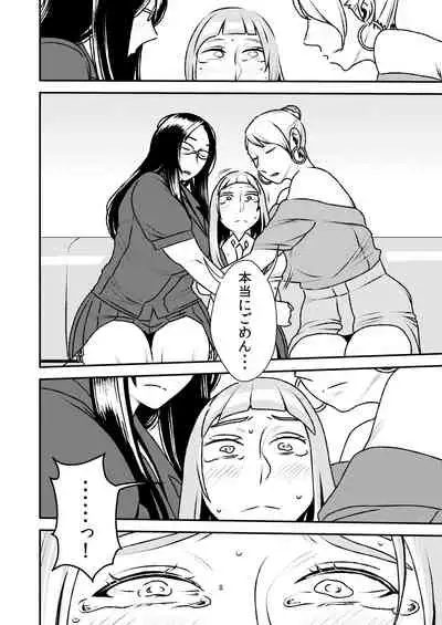 Otokonoko to Ijimekko