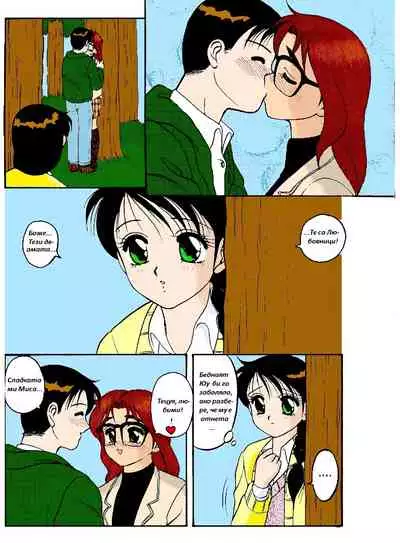 [Wolf Ogami] Super Family Complex / Super Taboo Ch. 12 / Супер Табу Чаптър 12 [Bulgarian]