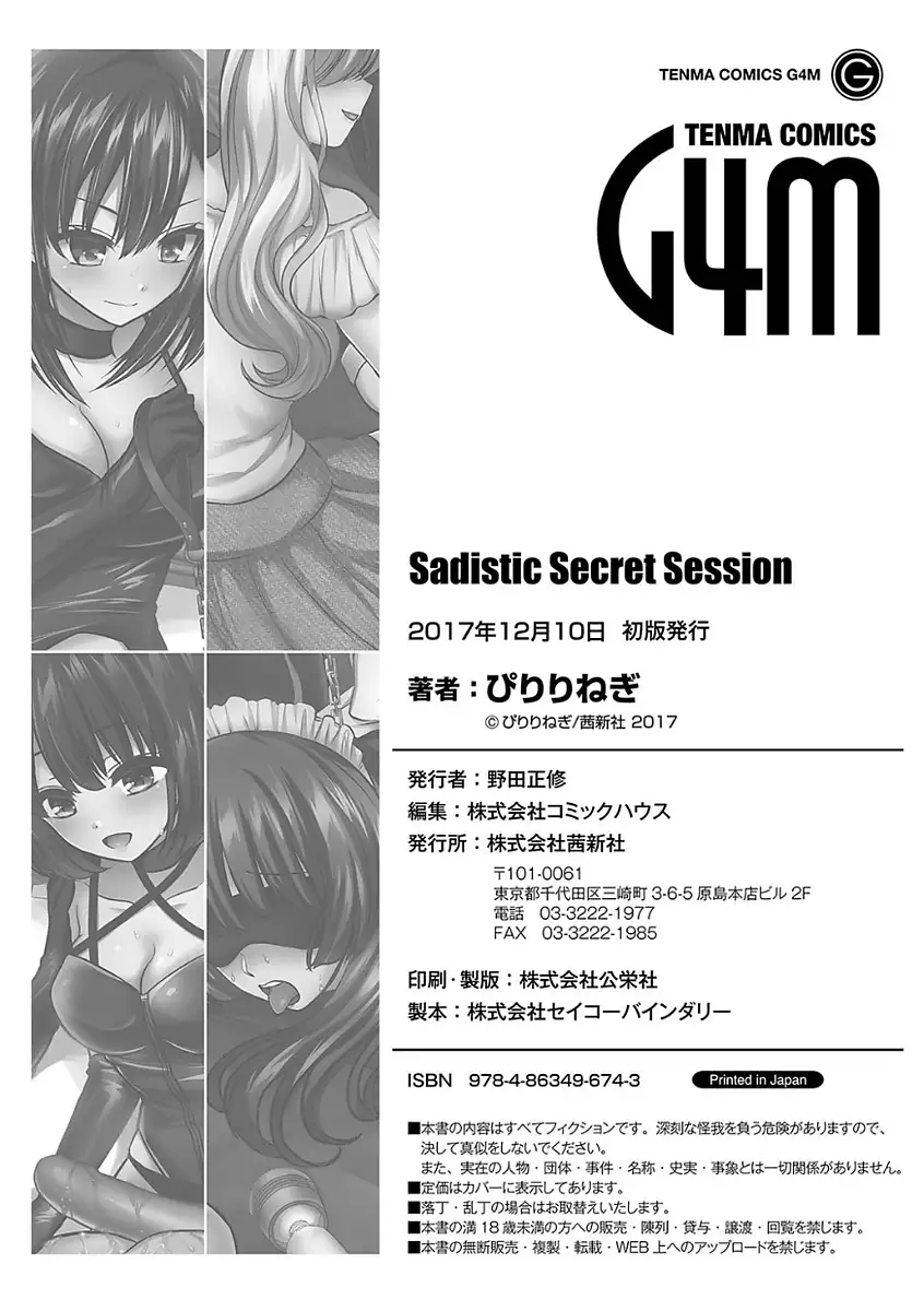 Sadistic Secret Session