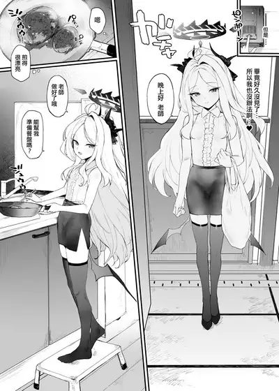 Hina-chan to Ichaicha Suru Hon | 和日奈醬一起親親熱熱的同人本