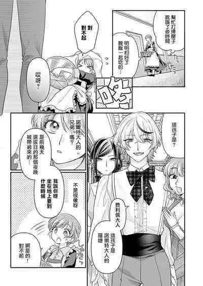 ochikobore roze wa kyuketsu kizoku no choai ni somaru | 贫民窟罗婕被吸血贵族染上宠爱的颜色 1-3