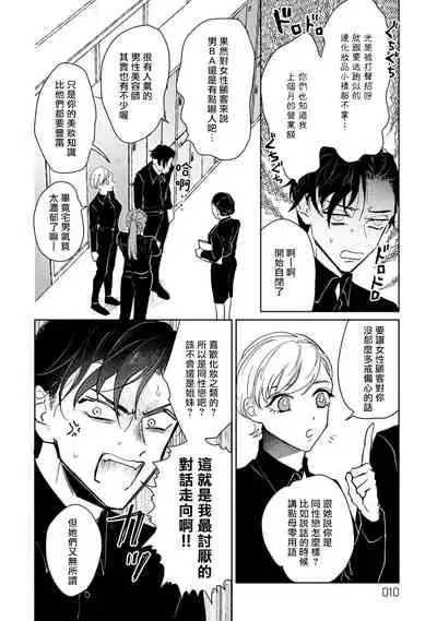 Shougeki Oshi no Biyoukei Haishinsha ga Kyaku toshite Kita Kekka,,, | 【震惊】我喜欢的美妆博主竟然是我的客人、、、 Ch. 1