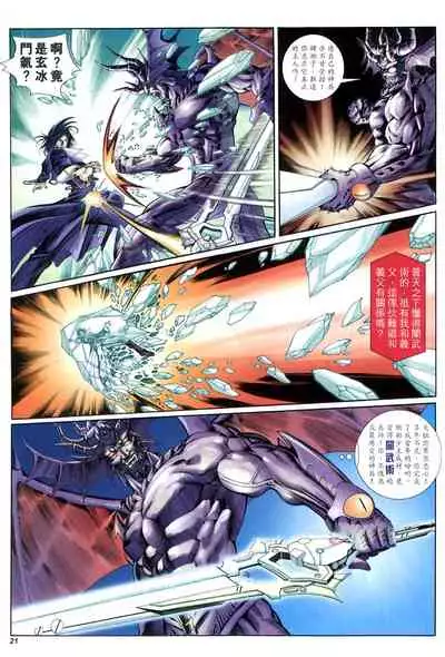 The Eight Immortals Saint Legend (16-20)