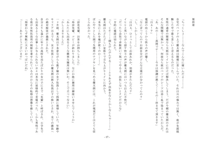 ... which sentences the false accusation - defendant to punishment of the first-degree feminization