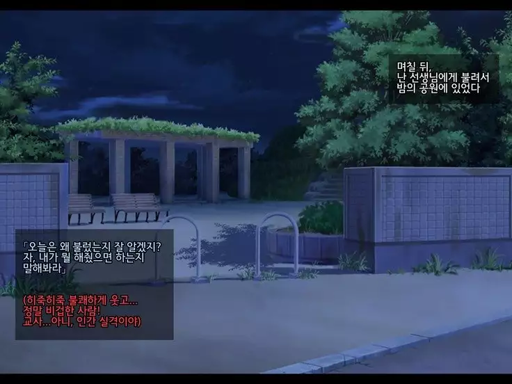 Netorare JK -Watashi, Sensei no Oyome-san ni Narimasu-