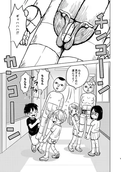 Jitsuen! ! Hoken taiiku