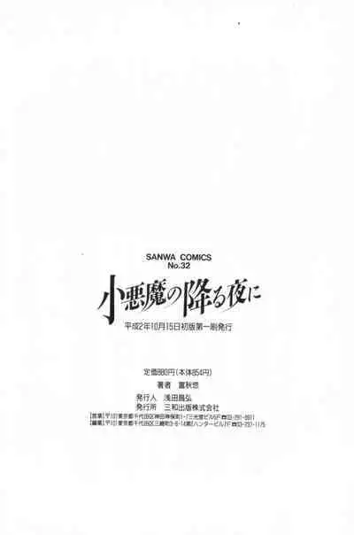 Koakuma no Furu Yoru ni