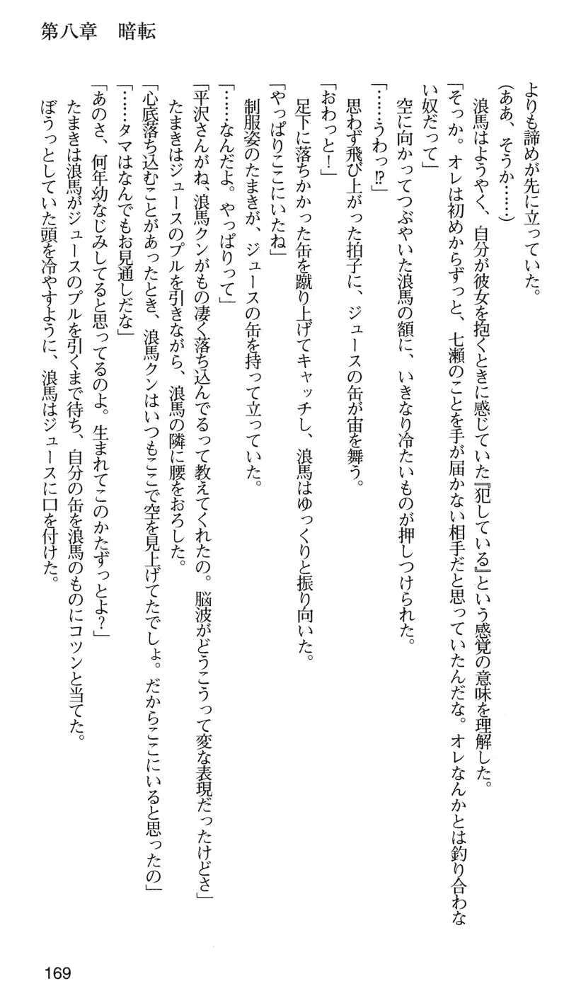 下級生2 七瀬SECRET TRACK