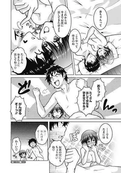 Netorareru nante Arienai