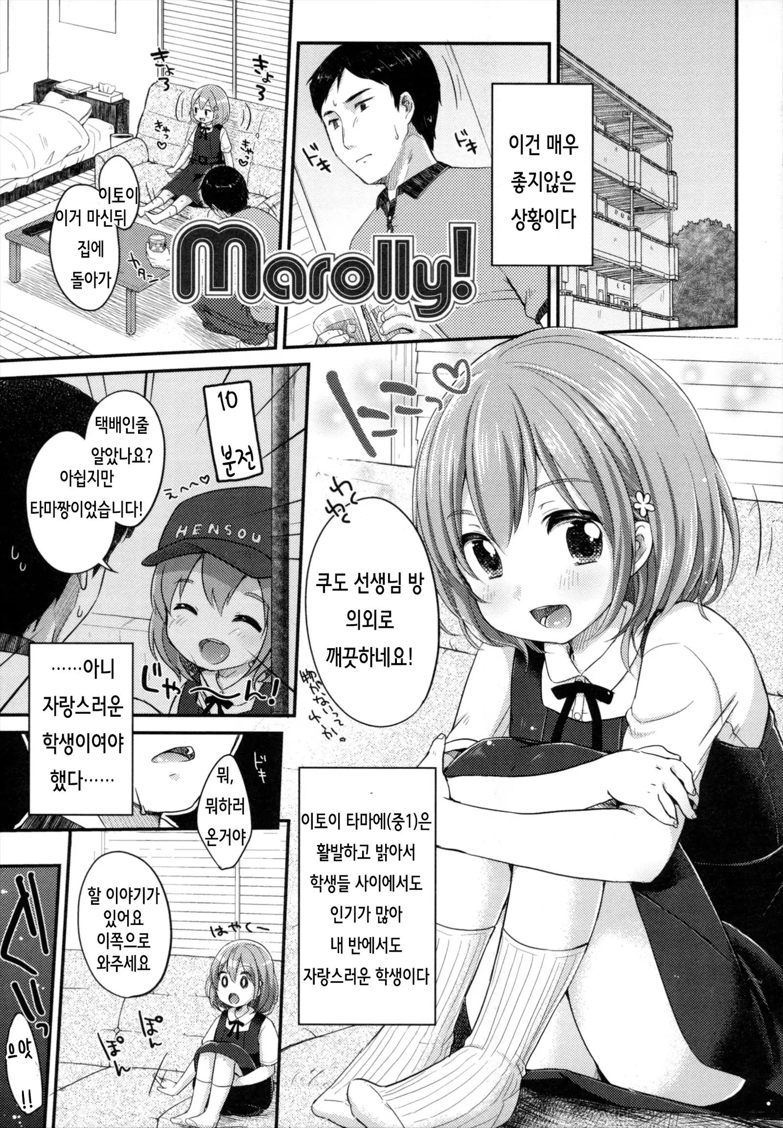 Shoujo wa Kyou, Ch. 1-4
