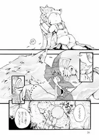 [こじまみのる] つぐないの狼