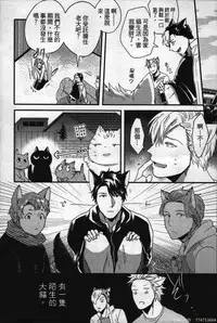 [Ikuyasu] Hatsujou Kemono Hiyori | 發情野獸日和 [Chinese]