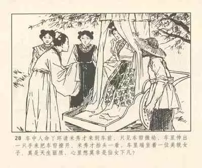 聊斋志异 张玮等绘 天津人民美术出版社 卷二十一 ~ 三十