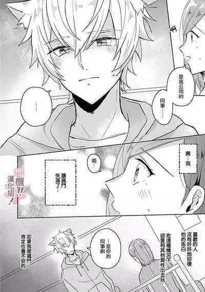 [Nakajō uni] osuwari! Mate! Namecha dame! ! Zen kōtei-kei wan ko ni kyūai sa retemasu~01-05｜坐下！等待！那个不能舔！！被全肯定系小狗猛烈求爱~01-05话[中文] [橄榄汉化组]