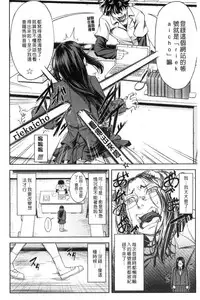 [Ikumo Taisuke] Majimeni Yarimasu (Seitokaichou) | 很正經的侵犯你喔 (學生會長) [Chinese]