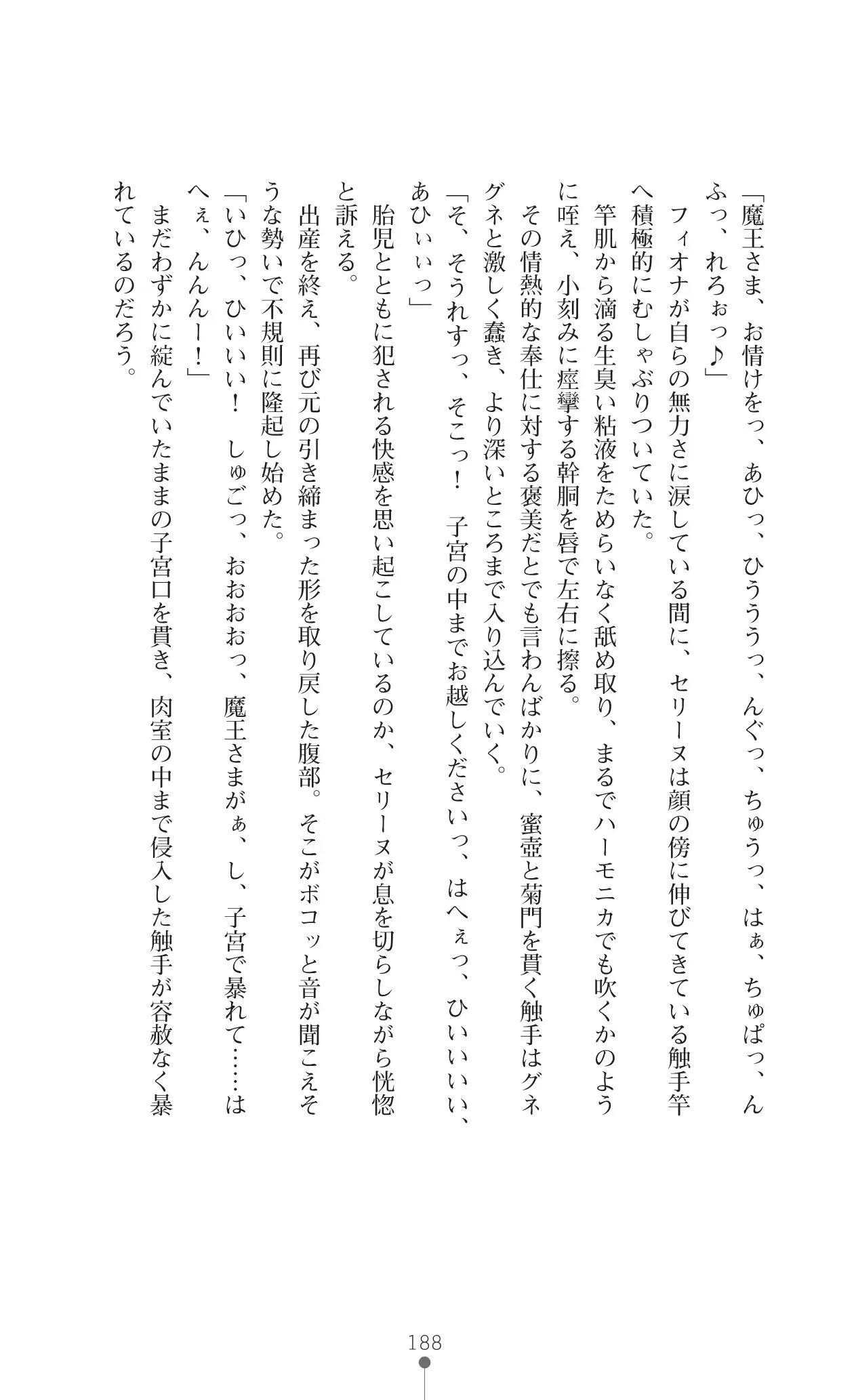 Icerya Eiyuusenki 10