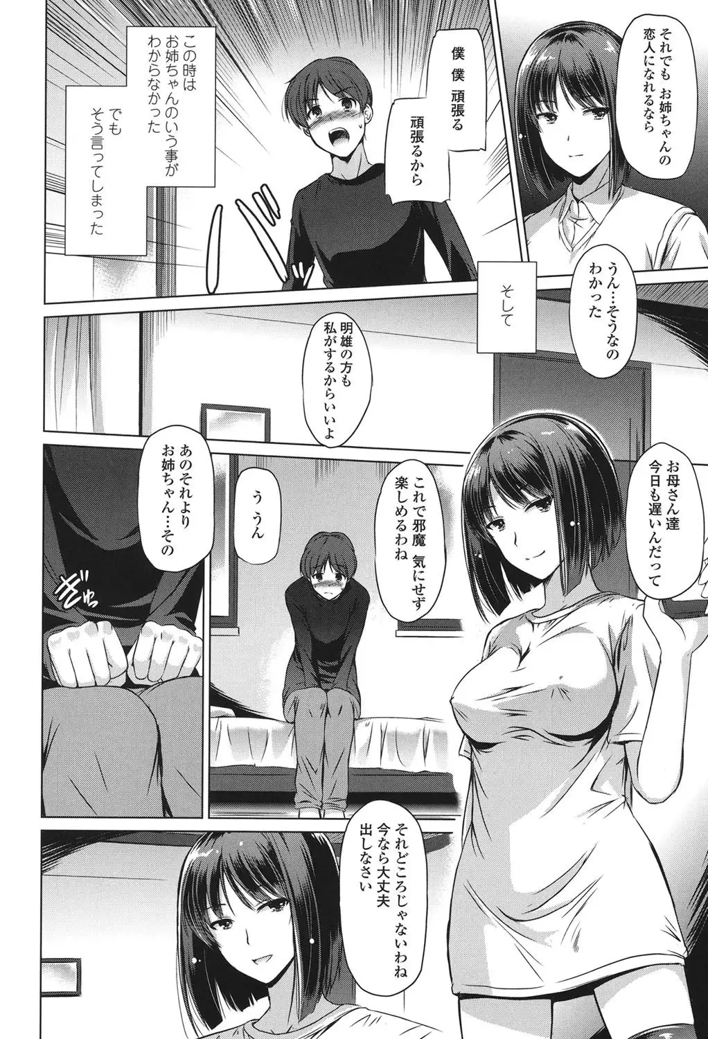 Anata o Yogarasete Ageru