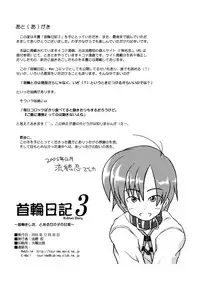 Kubiwa Diary 3