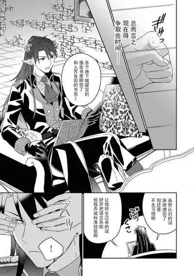 [Saegusa Macoto] i sekai kara kita maō-sama ni kōryaku sa re-sōte ゙ su! | 快要被来自异世界的魔王大人攻略了! 1-4 [Chinese] [莉赛特汉化组]