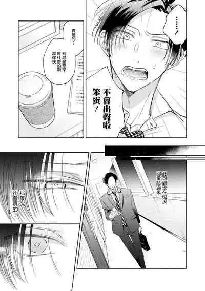 [Arata Licca] Oni Joushi Gokudera-san wa Abakaretai. | 魔鬼上司·狱寺先生想暴露 Ch. 7-12+加笔 [Chinese] [Digital]