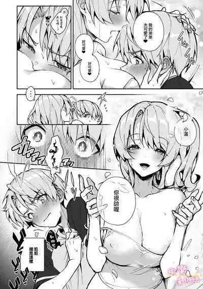 [ri huru] boku tati ha o nee tyan no toriko~00-06｜我们都是姊姊的俘虏00-07话前[中文] [橄榄汉化组]