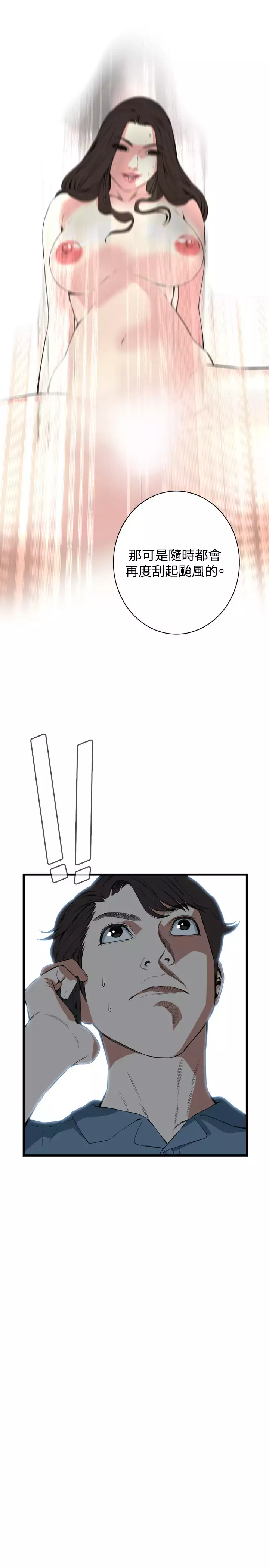 Take a Peek 偷窥 Ch.39~66 中文