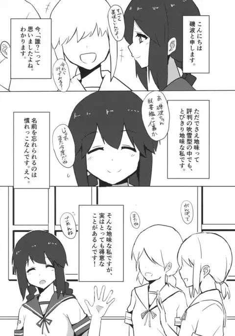 Isonami-chan dosukebe Shitsumushitsu