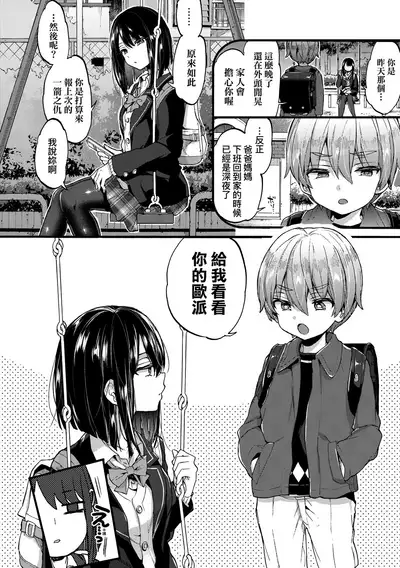 Onee-chan Time | 大姐姐的正太時間♡