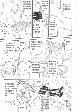 お姉様改竄育成日誌