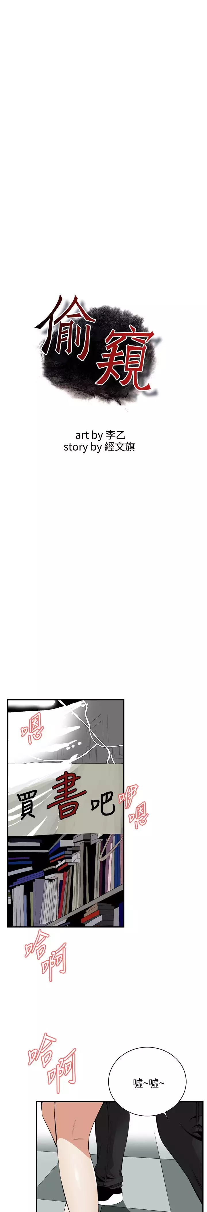 Take a Peek 偷窥 Ch.39~46