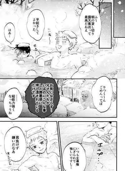 Son'na tsumori janain desu!