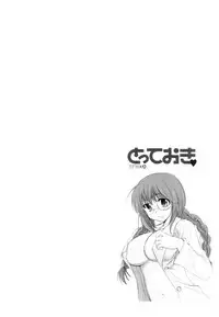 [Mikokuno Homare] Totteoki