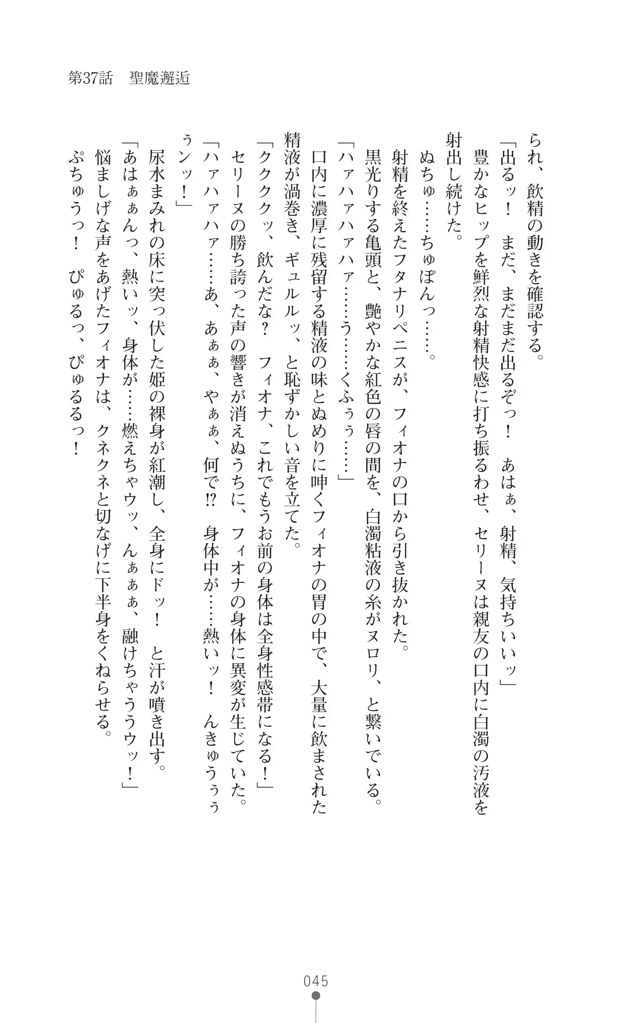 Icerya Eiyuusenki 10