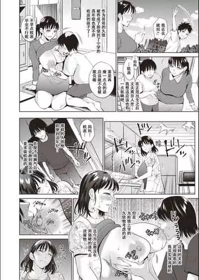 Haha To Majiwaru Hi ch.1-6