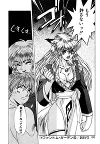 [Fuji Sangou] Phantom Garden