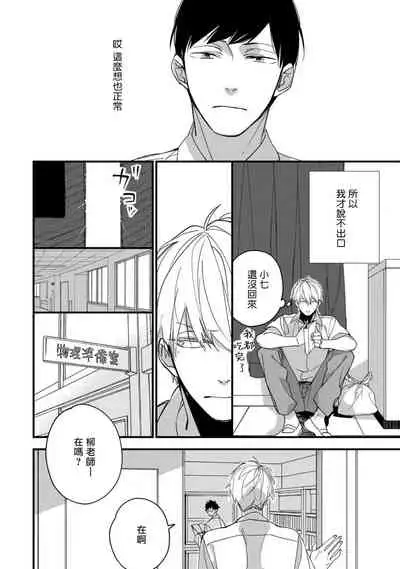 [Kuroi Tsumuji] Boku-tachi wa Mada Aoku |青涩的我们 1-6 [Chinese] [冒险者公会] [Digital]