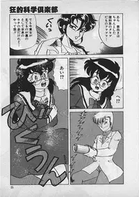 [Makita Aoi] Kyouteki Kagaku Club
