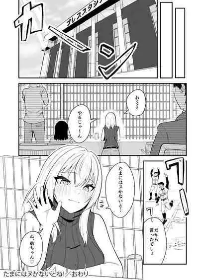 たまにはヌかないとね!