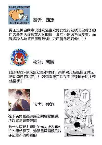 [Masaki Kiyoaki] hontōwa inran no kuse ni ~ katabutsu bengoshi to nejira se joshi no ren'ai saiban ~ | 明明本质很淫乱～直男律师与粘人女生的恋爱裁判～1 [Chinese] [莉赛特汉化组]