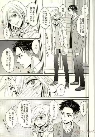 Koi to Hajimete no Asa