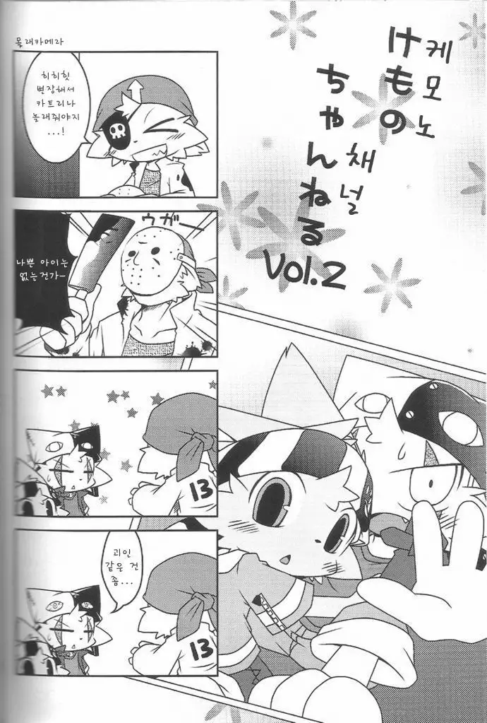 Ko-Gami - Kemonogokko -Blue-